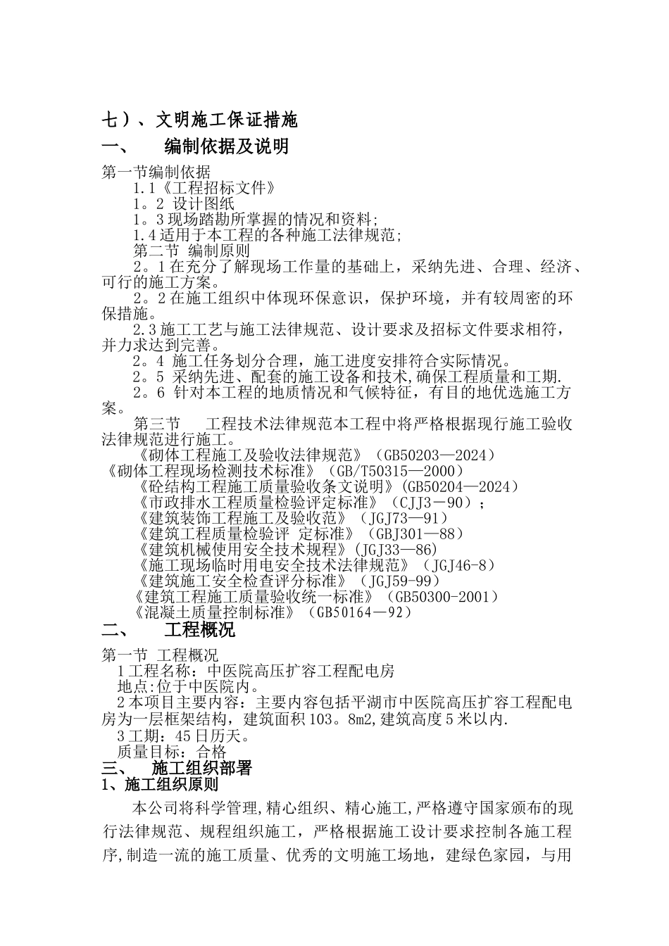 基础设施施工方案_第2页