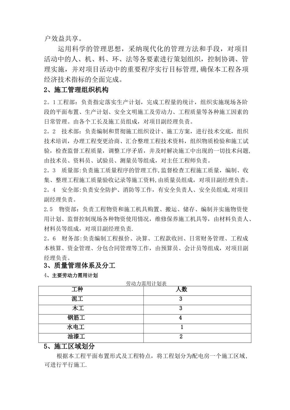 基础设施施工方案_第3页