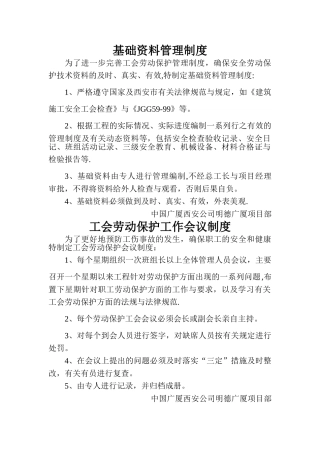基础资料管理制度