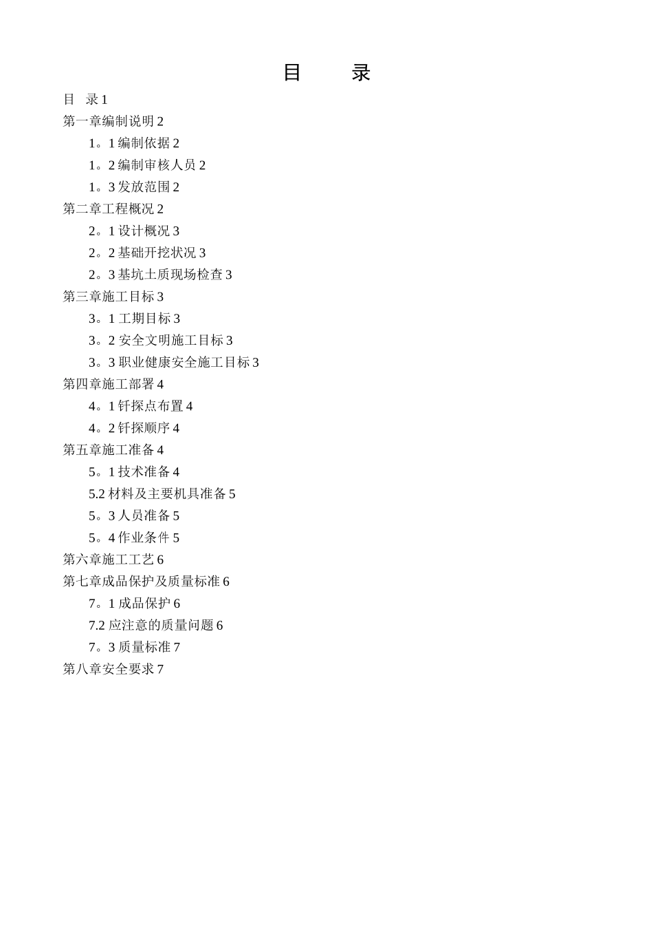 基础钎探施工方案_第2页