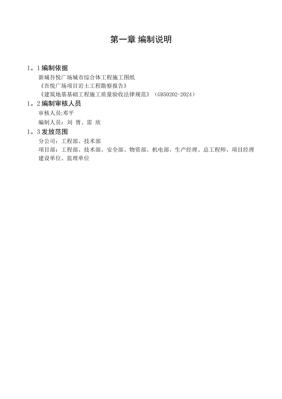 基础钎探施工方案_第3页