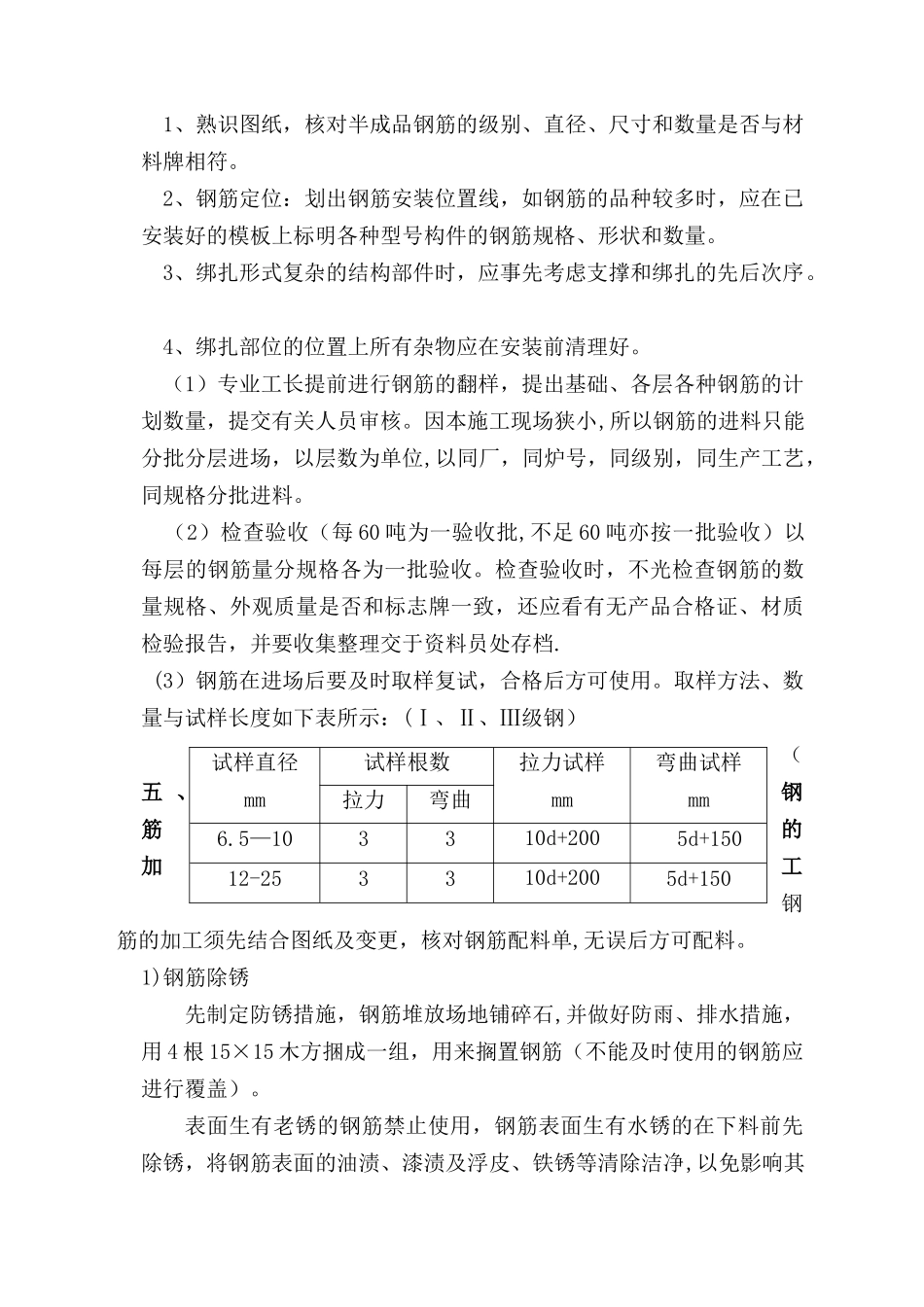基础钢筋工程施工方案_第3页