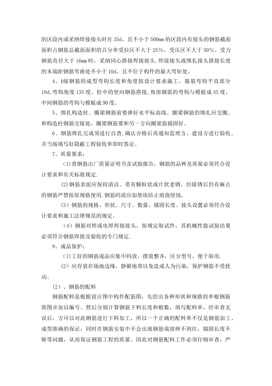 基础质量保证措施_第2页