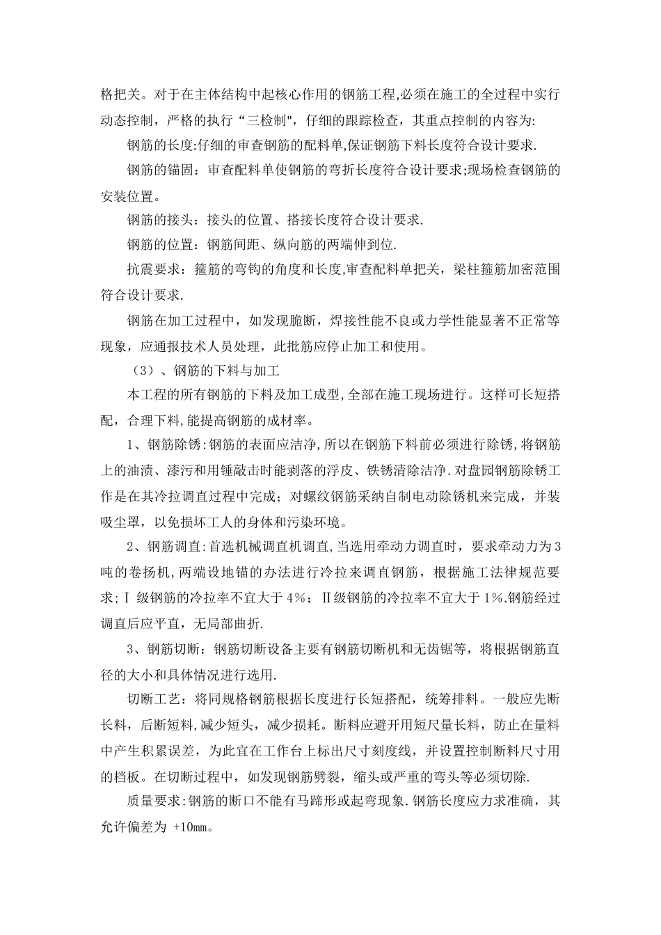 基础质量保证措施_第3页