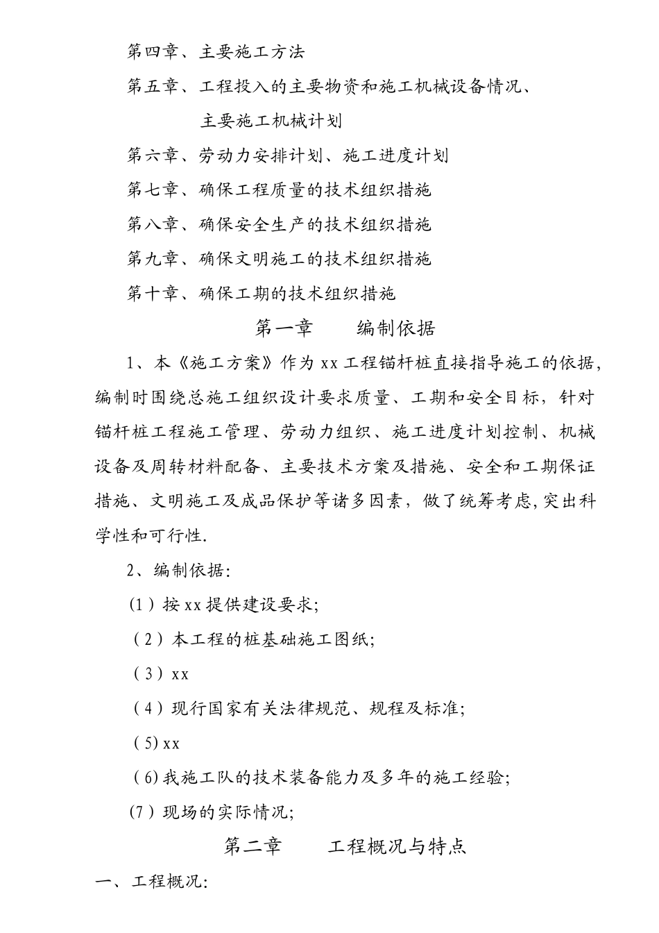 基础锚杆桩施工方案_第2页