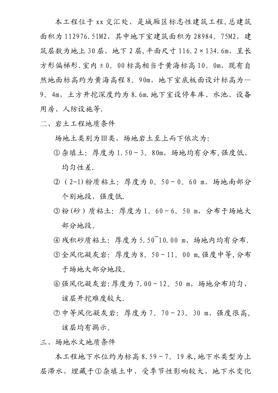 基础锚杆桩施工方案_第3页