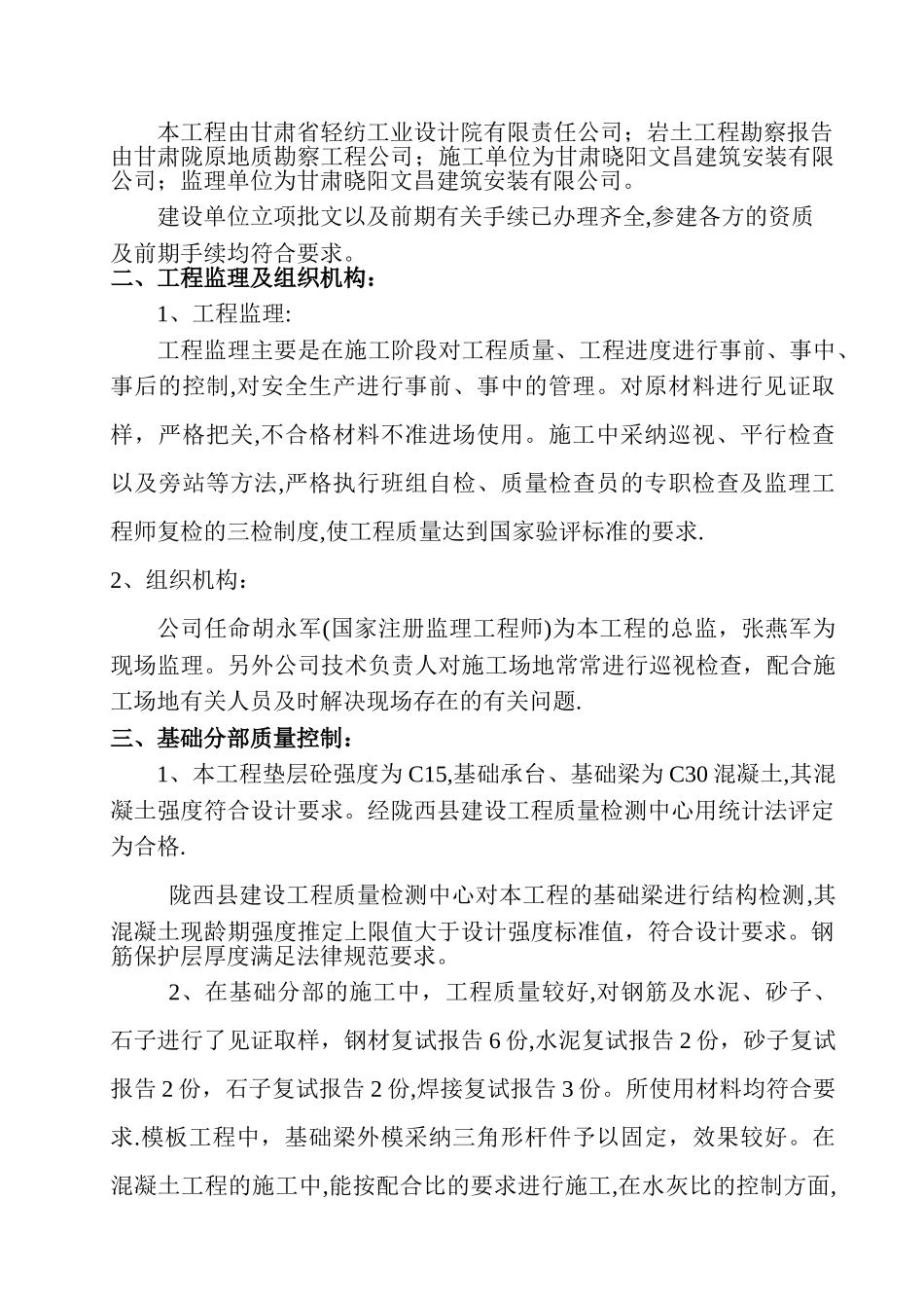 基础质量评估报告_第2页