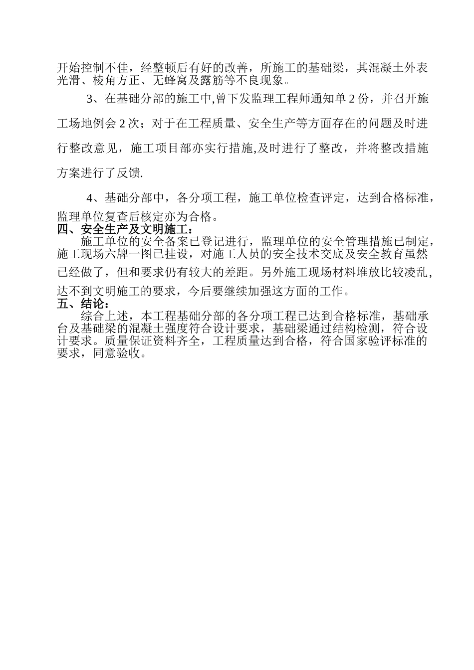基础质量评估报告_第3页