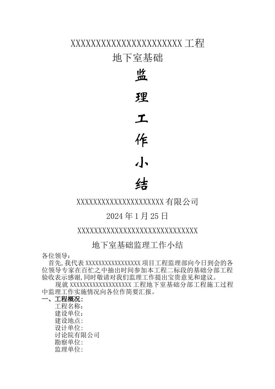 基础验收监理汇报材料213_第1页