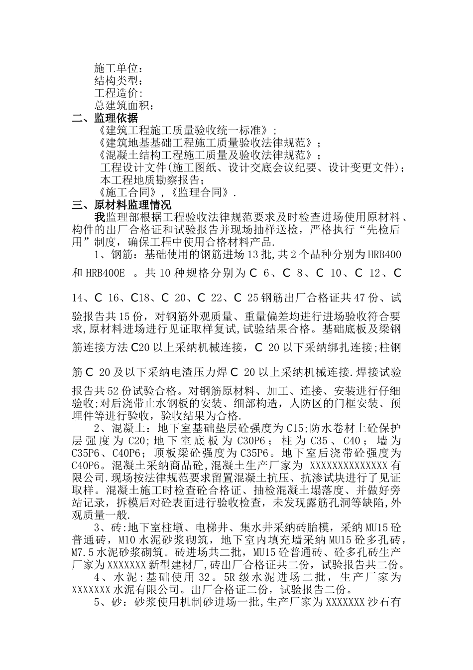 基础验收监理汇报材料213_第2页