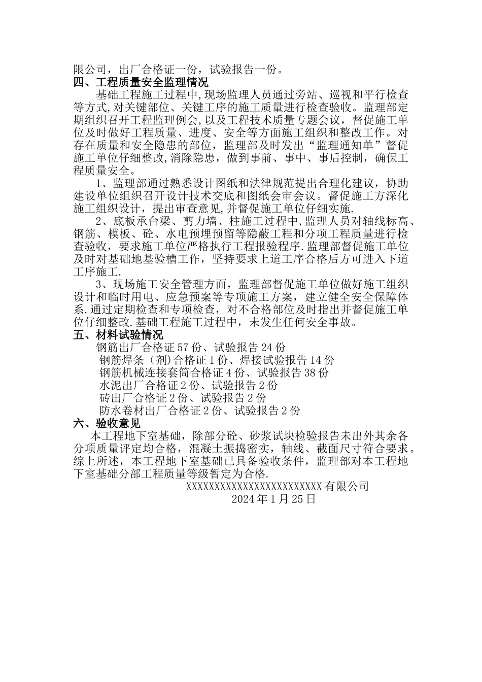 基础验收监理汇报材料213_第3页