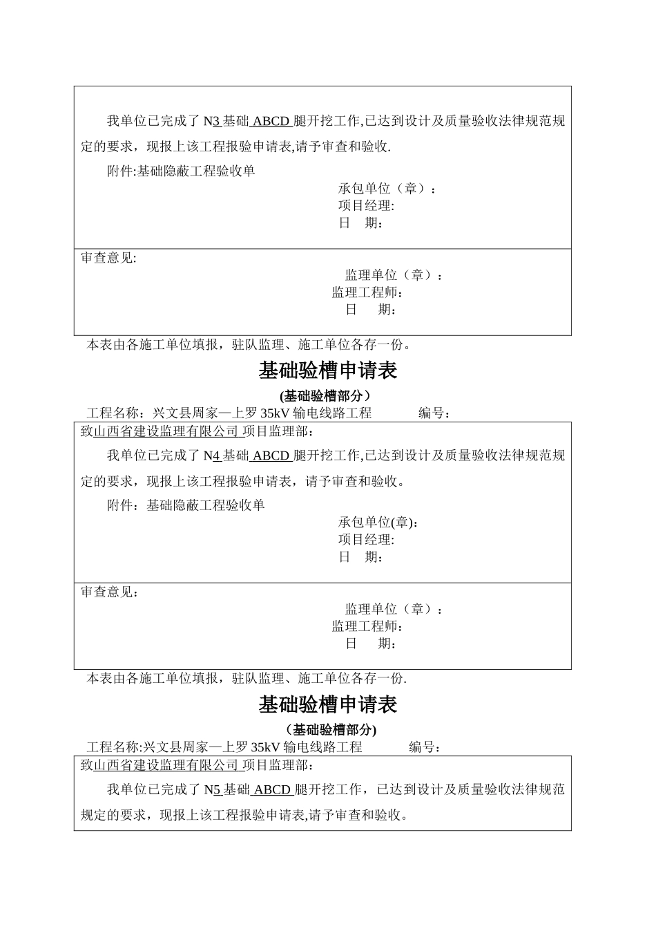 基础验槽申请表_第2页