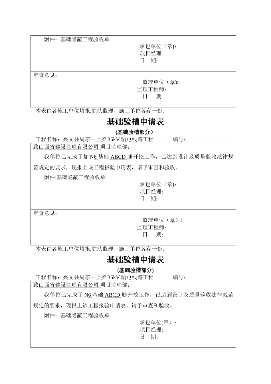 基础验槽申请表_第3页