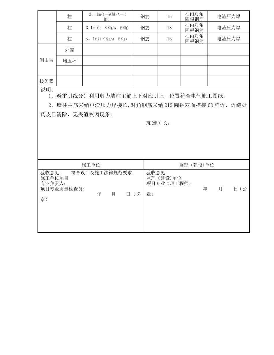基础避雷及接地装置接地隐蔽工程验收记录_第3页