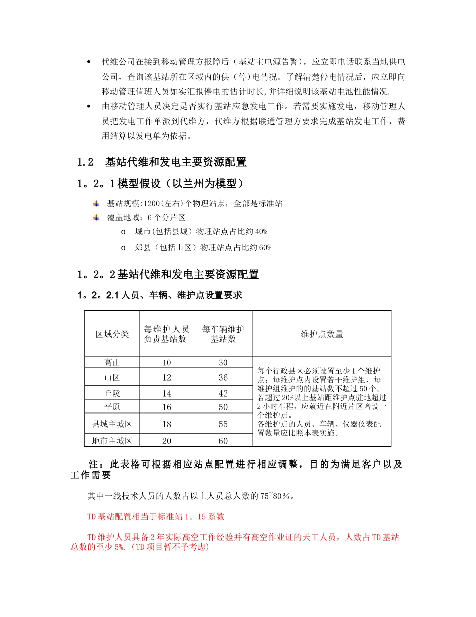 基站代维服务方案_第2页