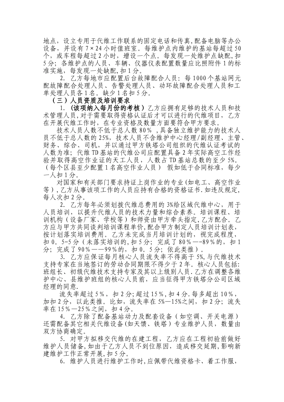 基站代维管理考核办法_第2页