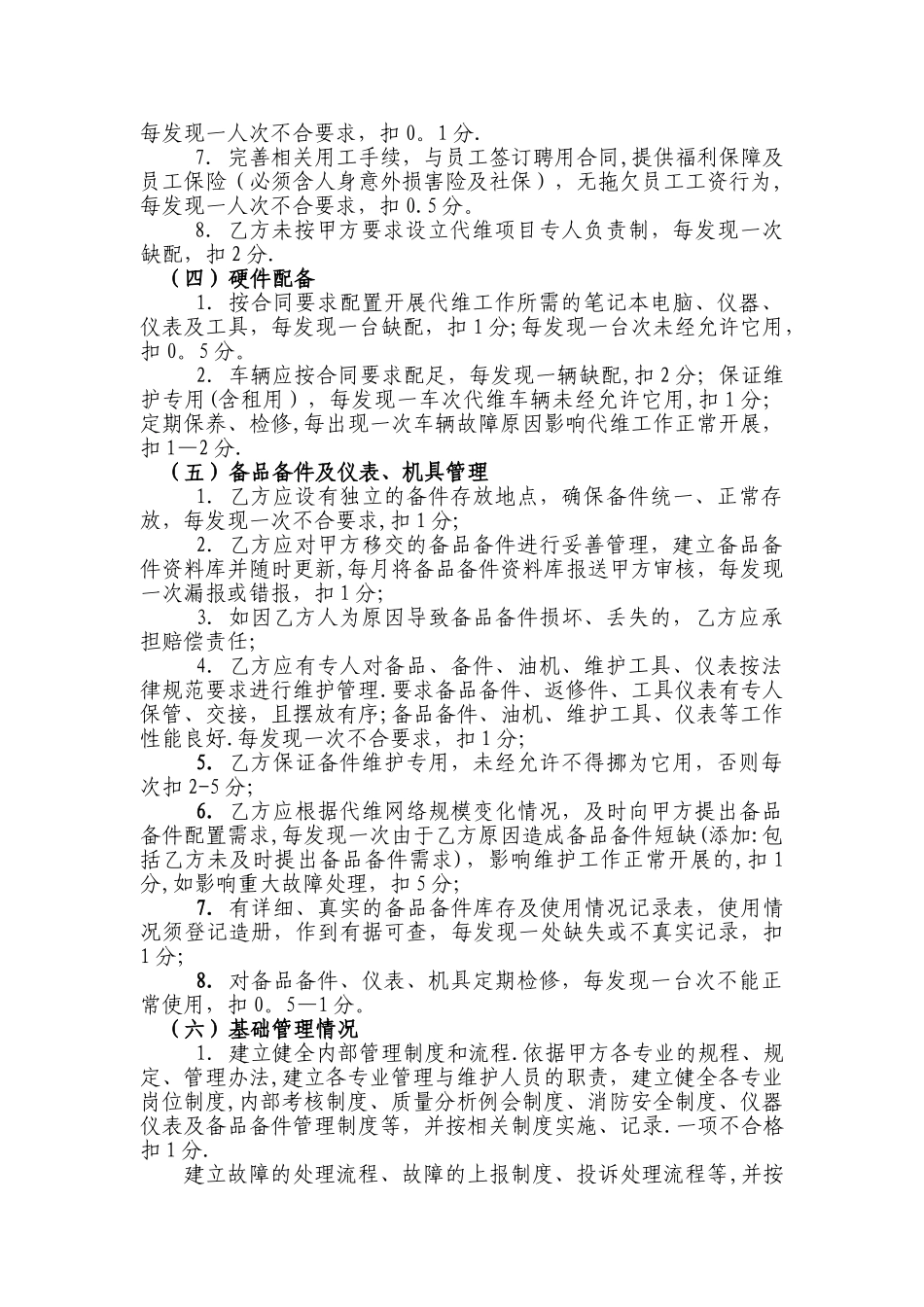 基站代维管理考核办法_第3页