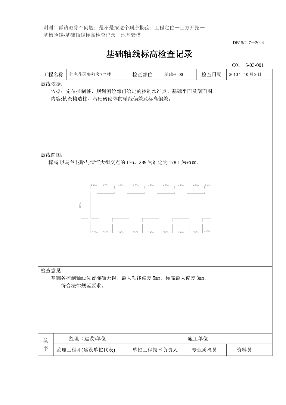 基础轴线、基槽、定位记录表_第1页
