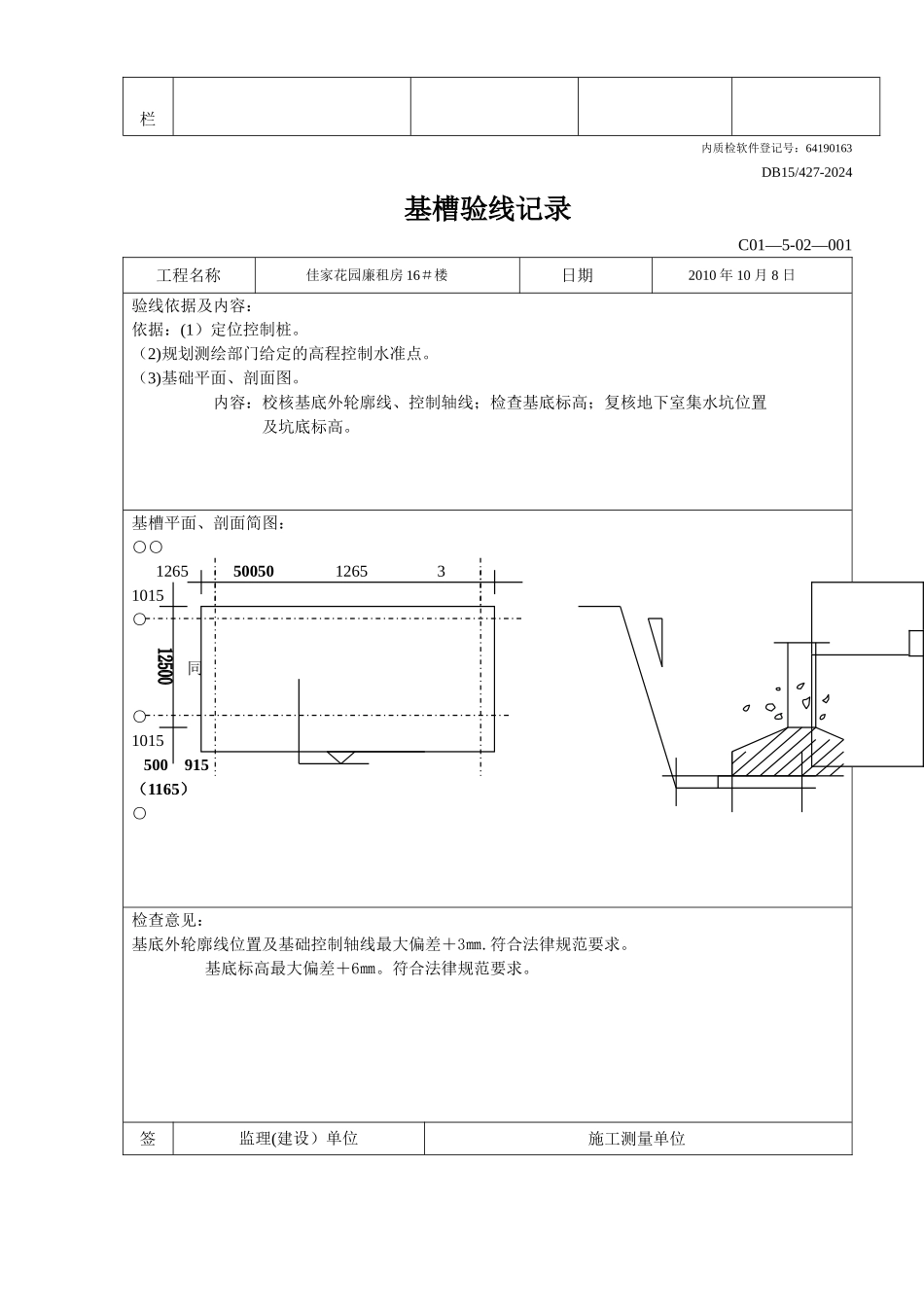 基础轴线、基槽、定位记录表_第2页