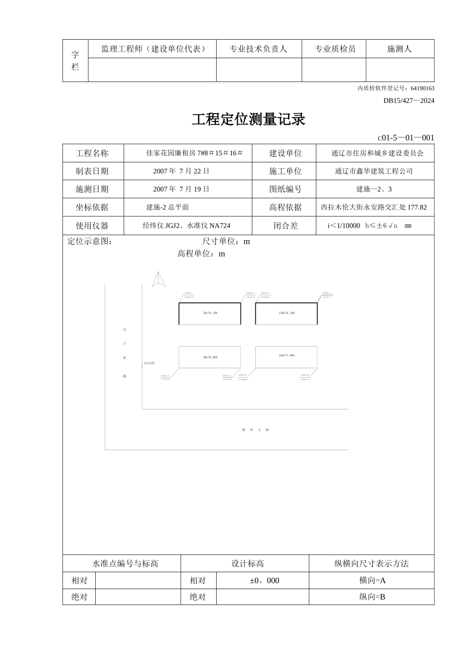 基础轴线、基槽、定位记录表_第3页