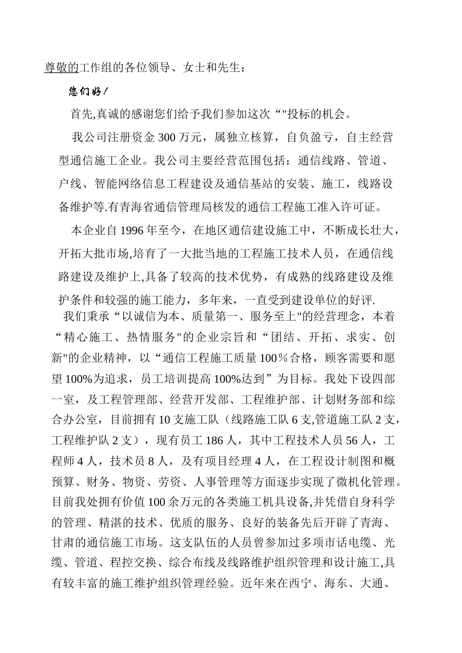 基站安装工程投标书_第2页