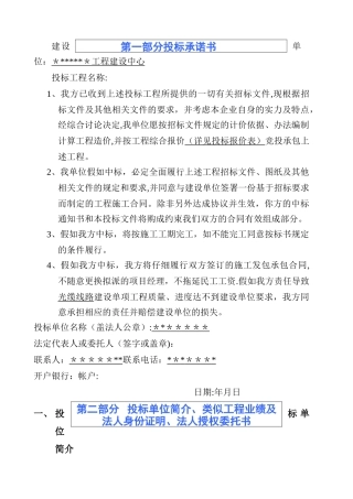 基站安装工程投标书