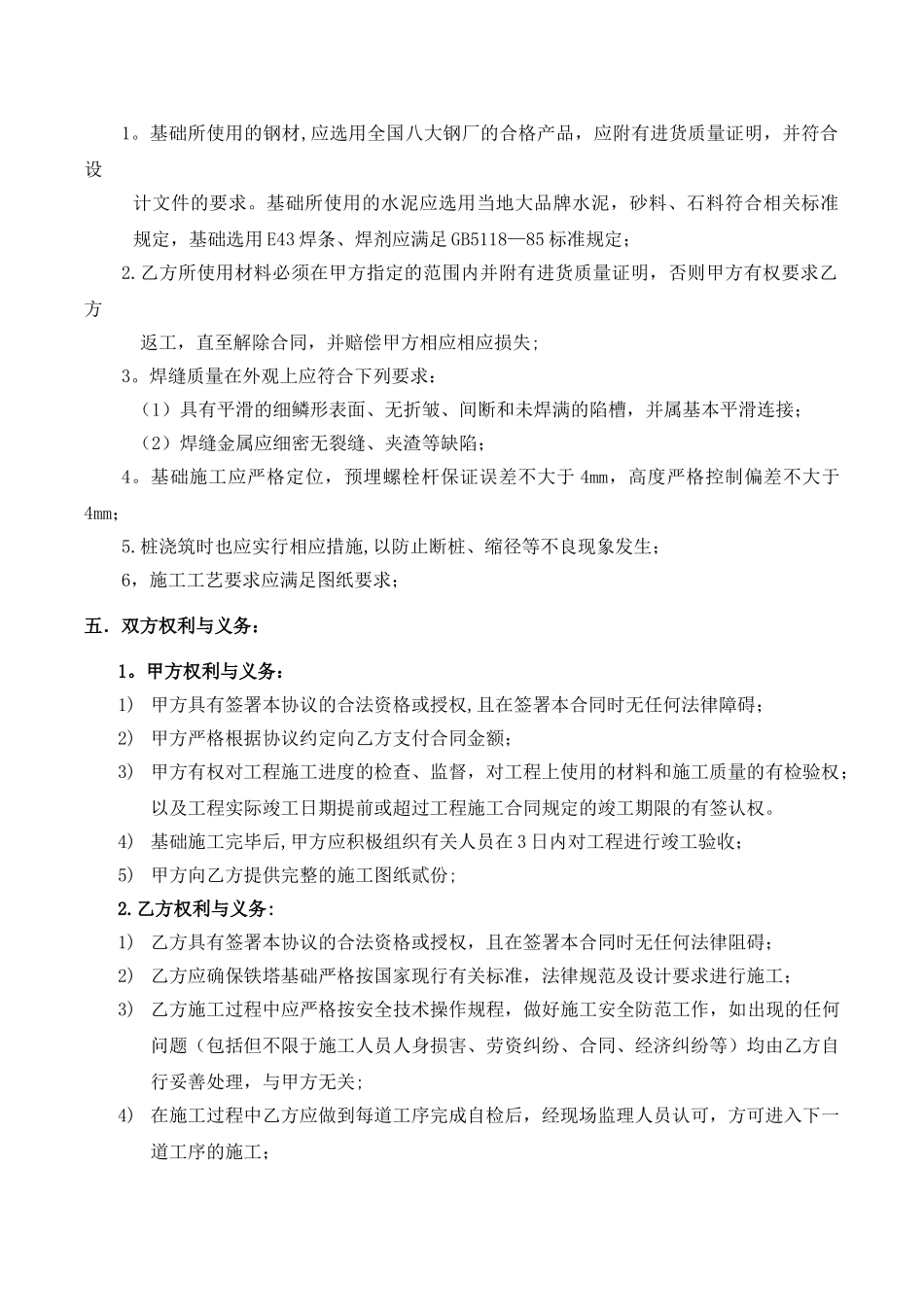 基站基础施工承包协议_第2页