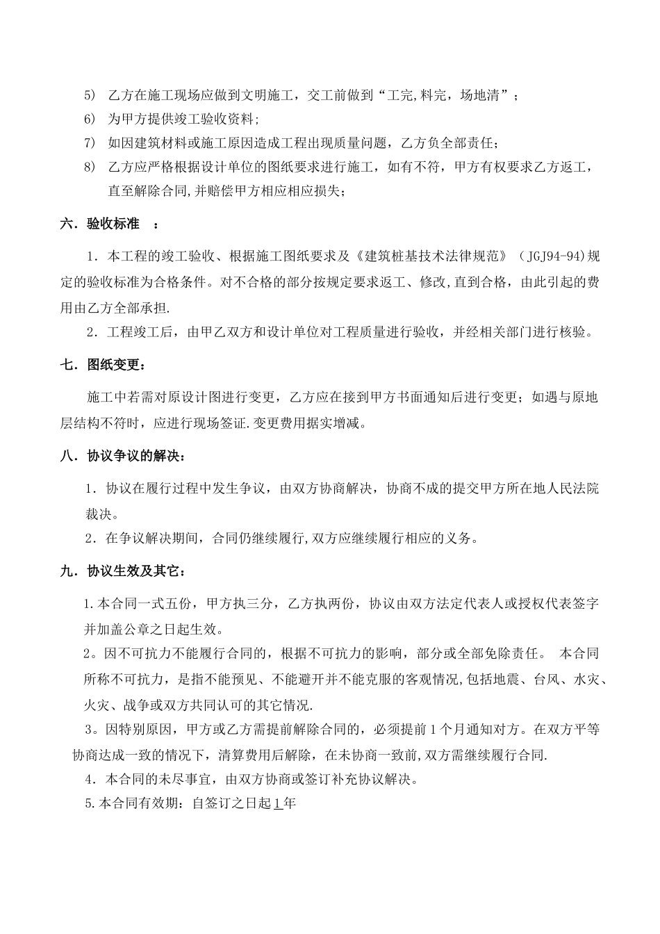 基站基础施工承包协议_第3页