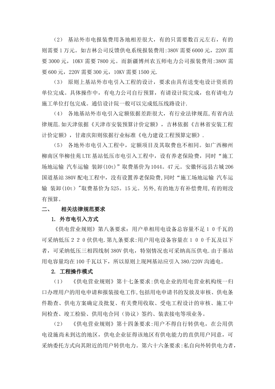基站外市电引入工程定额标准化研究_第3页