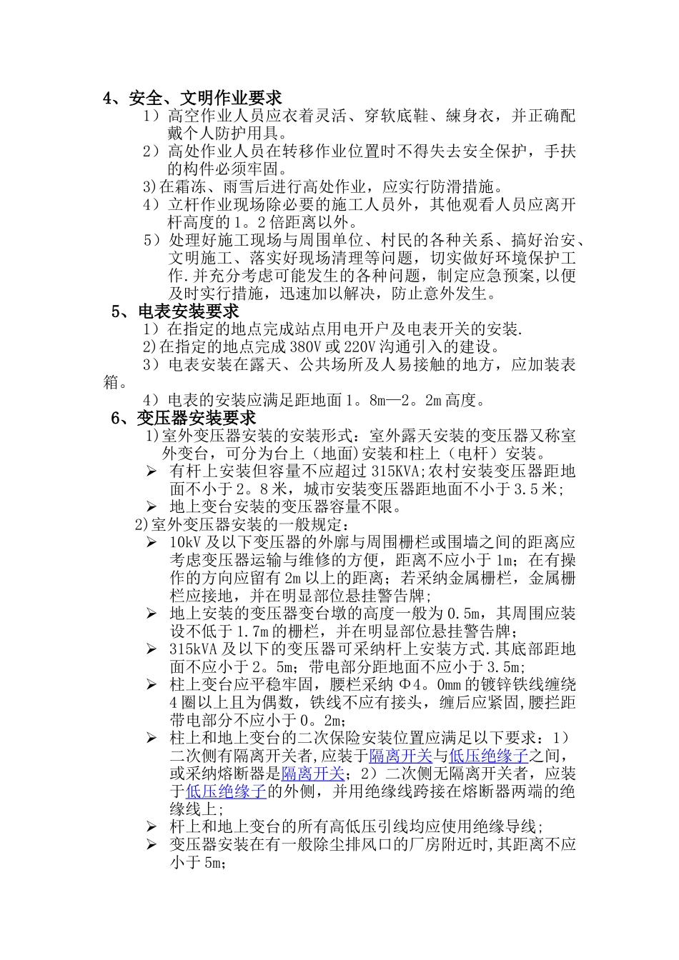 基站市电引入施工规范_第3页