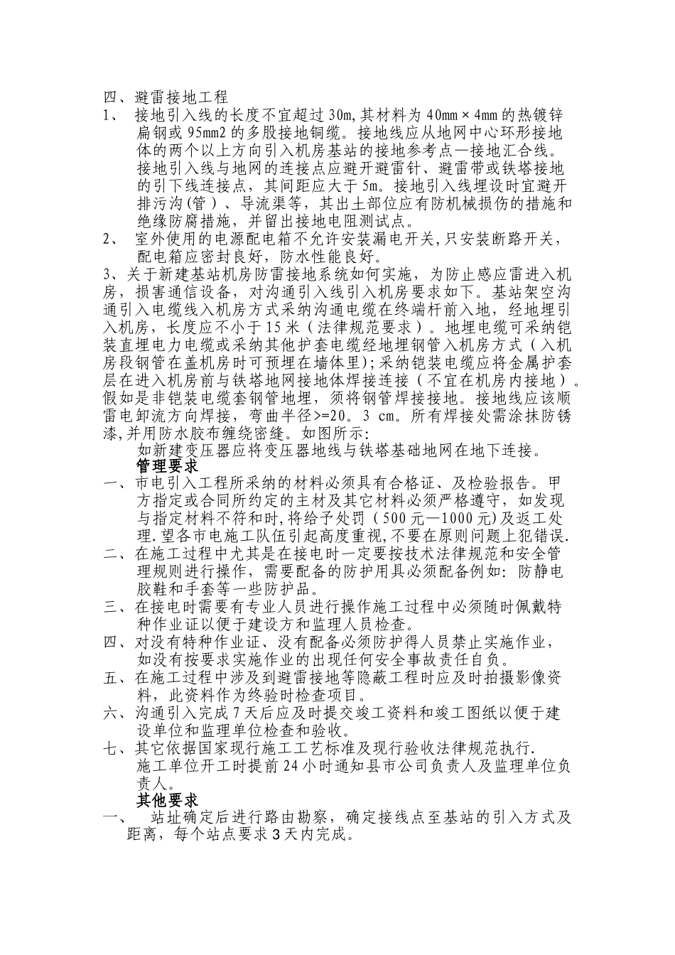 基站交流引入工程项目施工规范_第2页