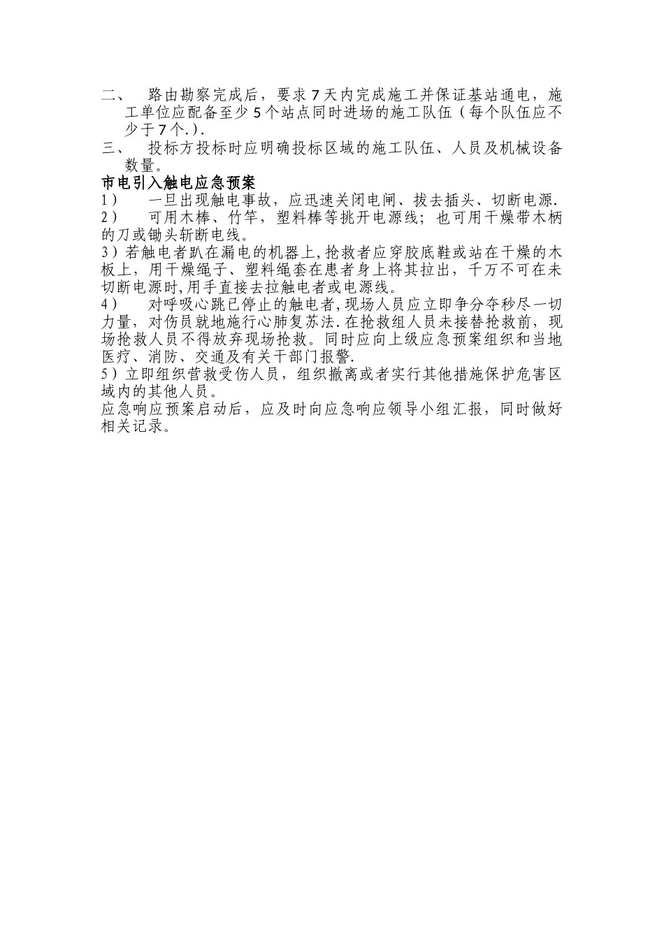 基站交流引入工程项目施工规范_第3页