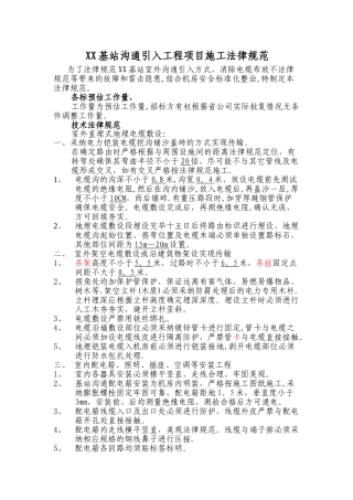基站交流引入工程项目施工规范