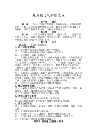 基站搬迁及拆除流程