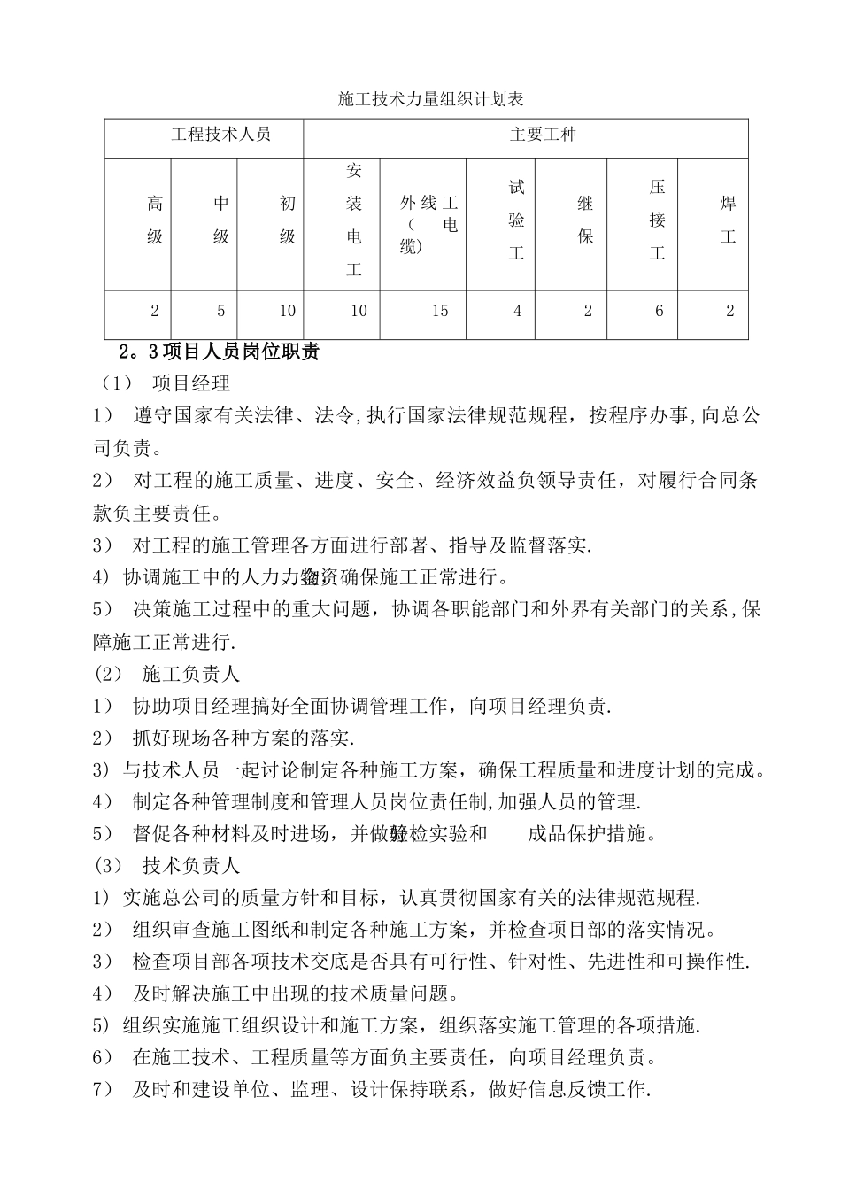 基站外电引入工程施工组织设计_第3页