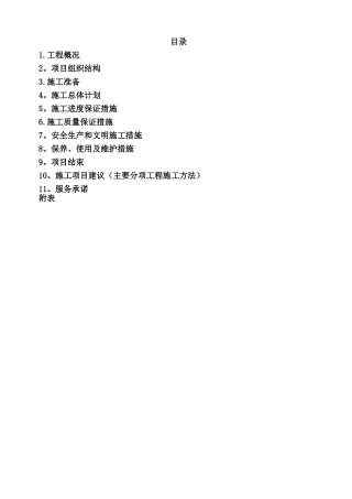 基站外电引入工程施工组织设计