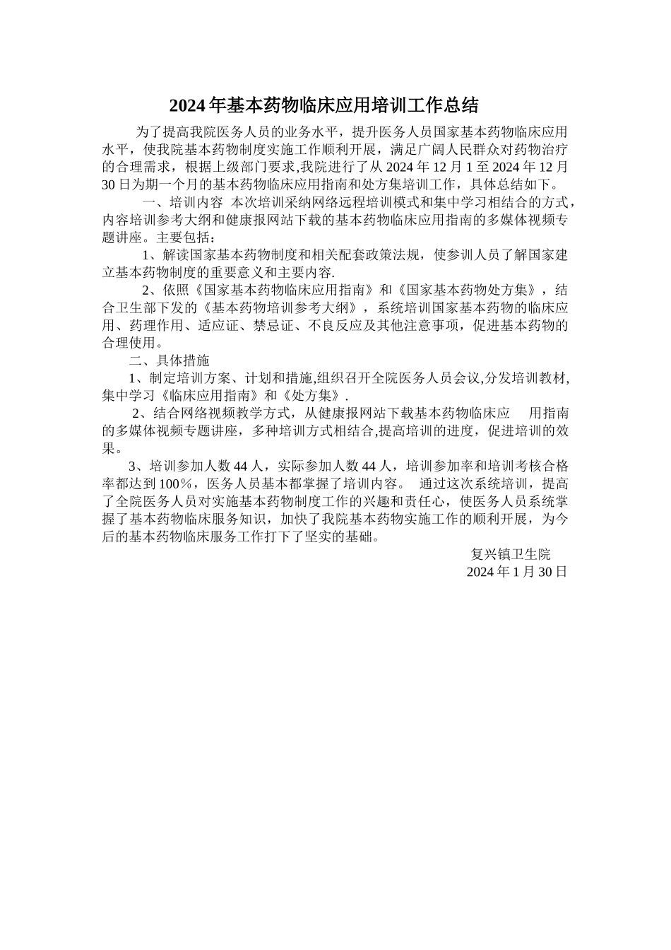 基药培训总结_第1页