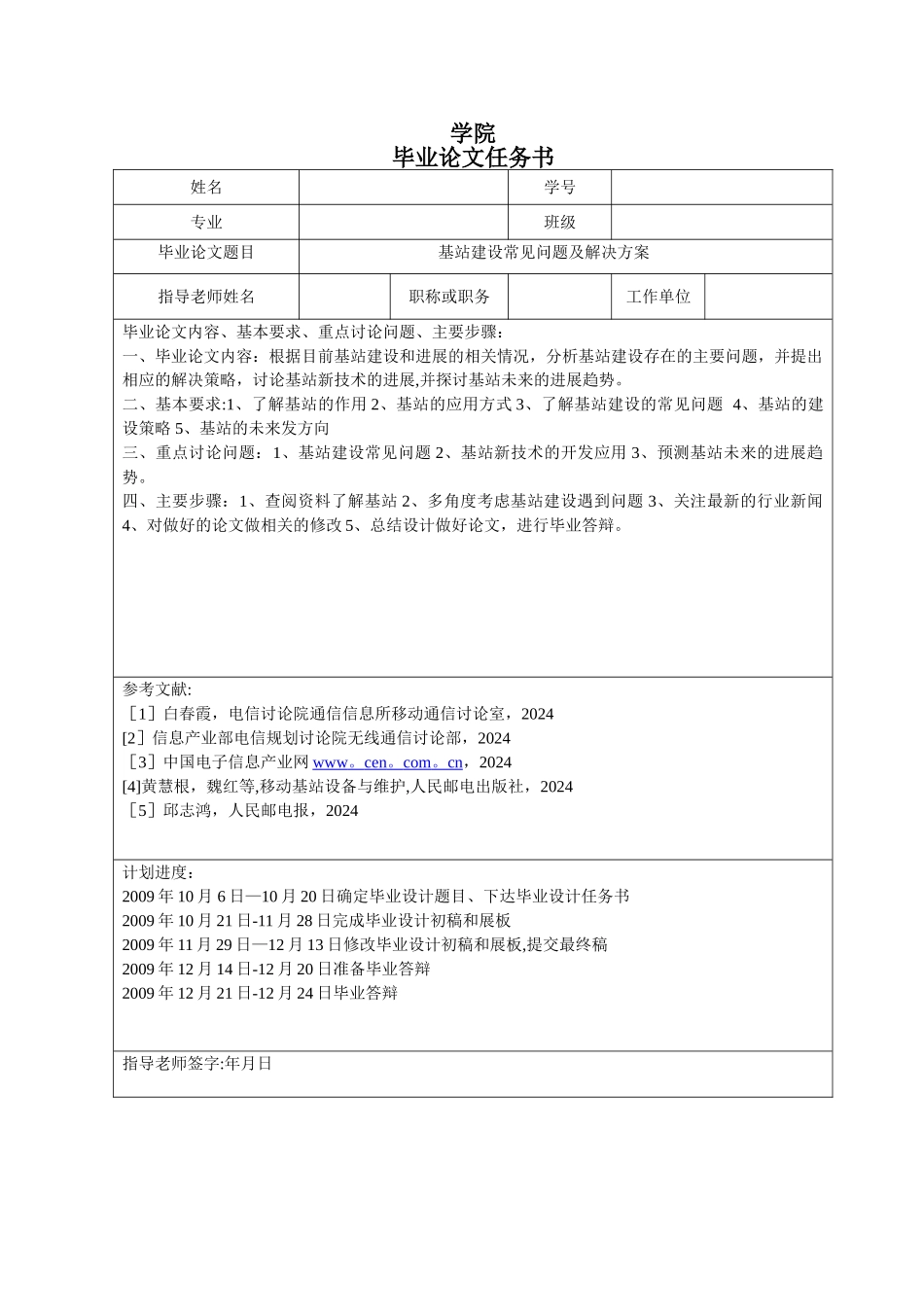 基站建设常见问题及解决方案_第3页
