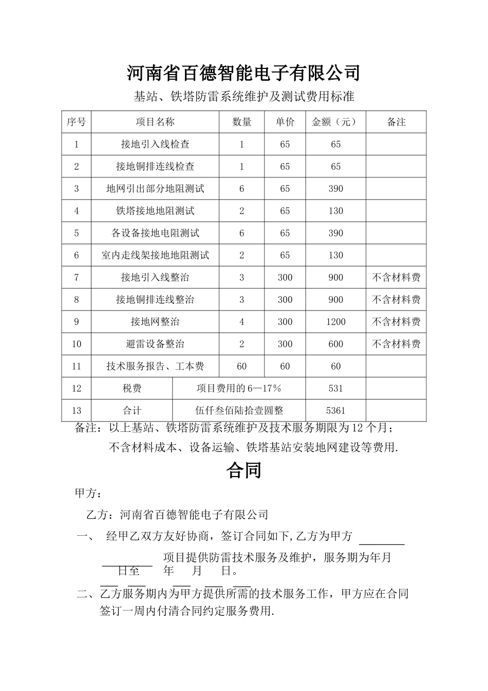 基站防雷系统整治方案_第3页