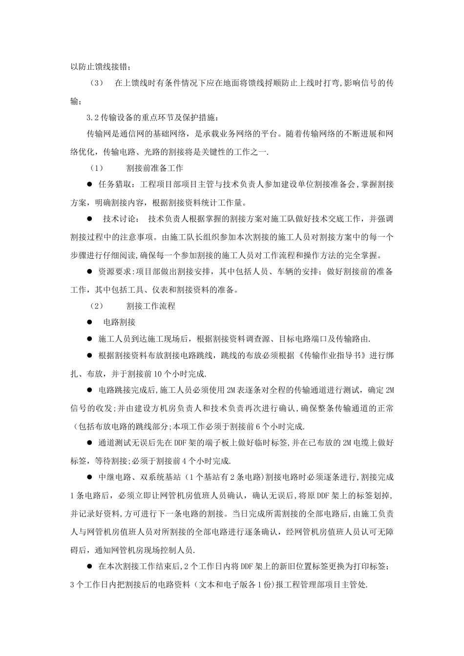 基站搬迁方案_第2页