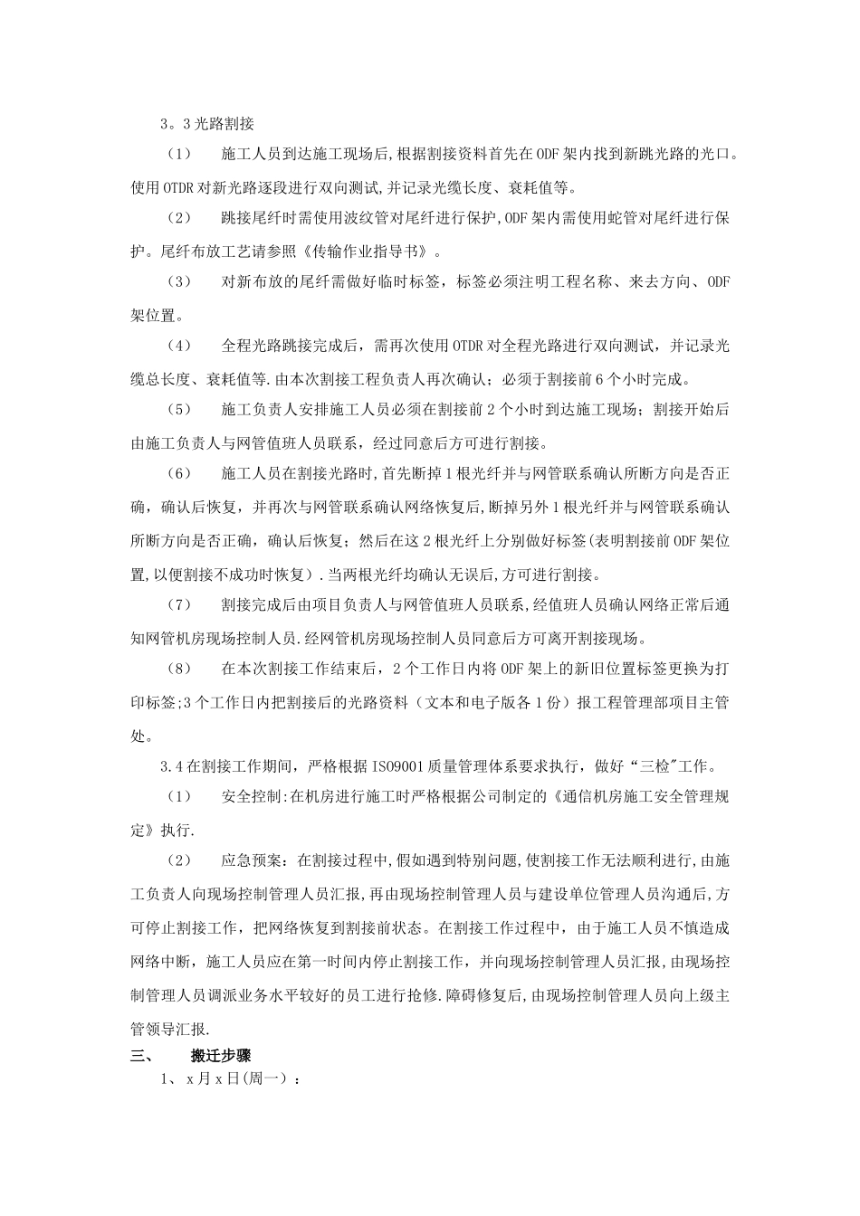 基站搬迁方案_第3页