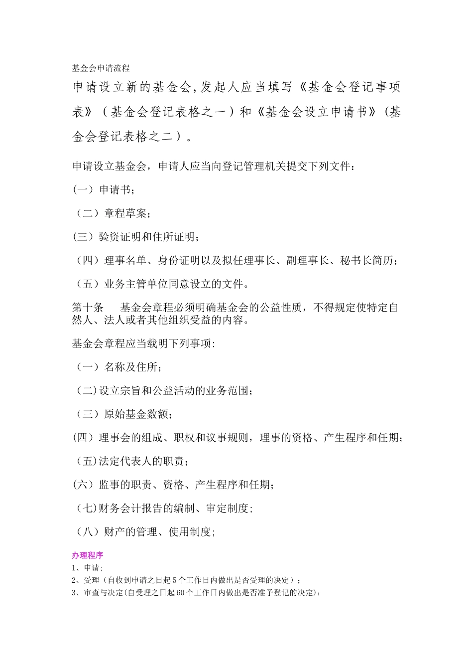 基金会申请流程_第1页