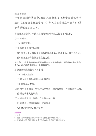 基金会申请流程