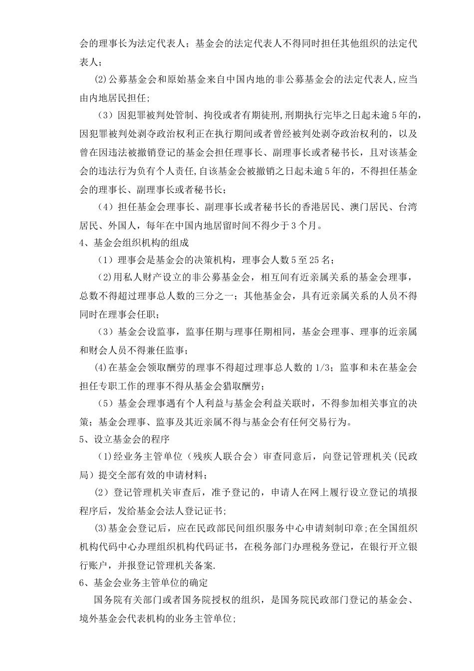 基金会设立流程_第2页