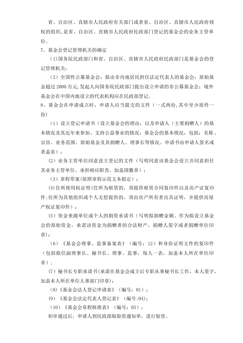 基金会设立流程_第3页