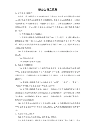 基金会设立流程
