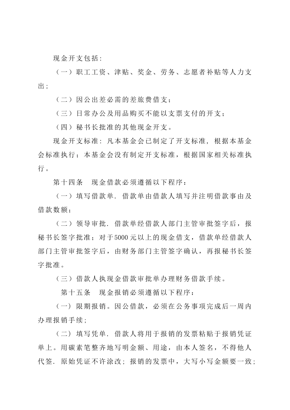 基金会财务管理制度_第3页