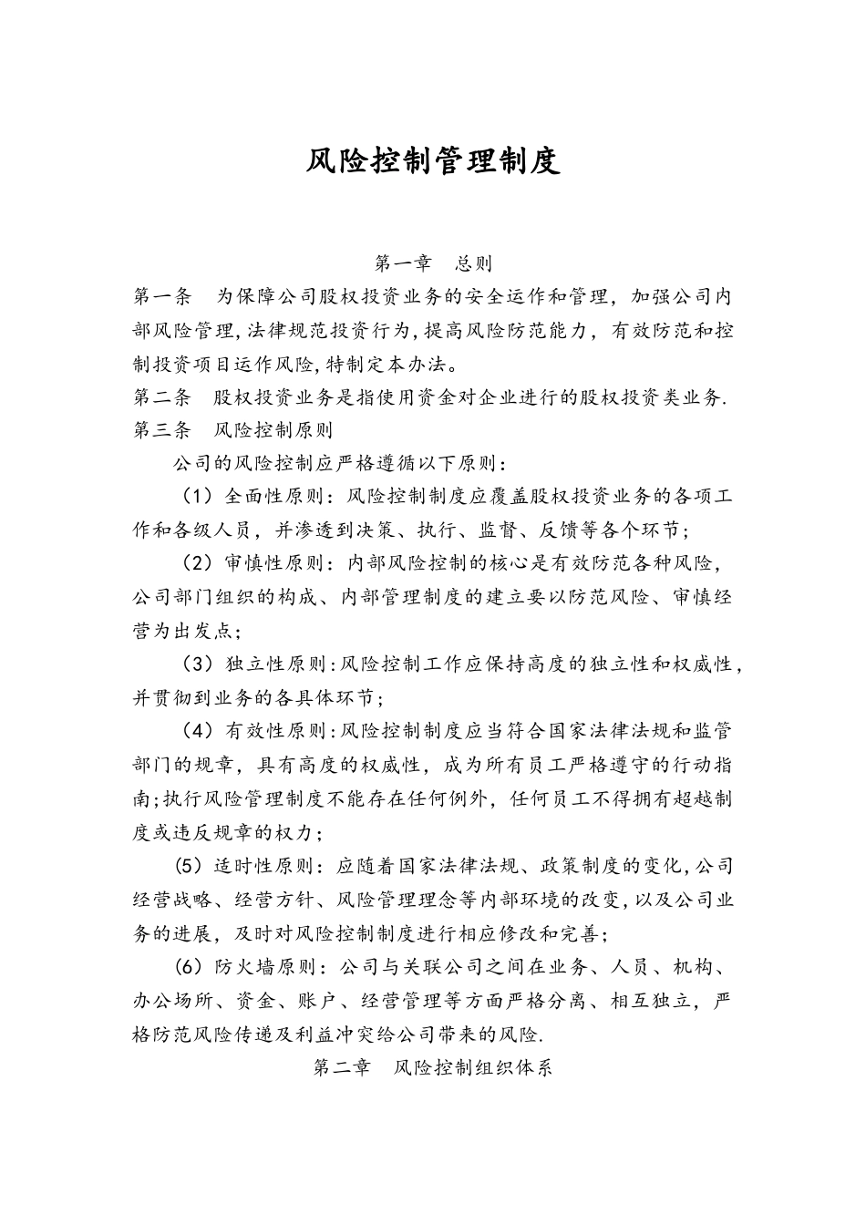 基金全套制度_第1页