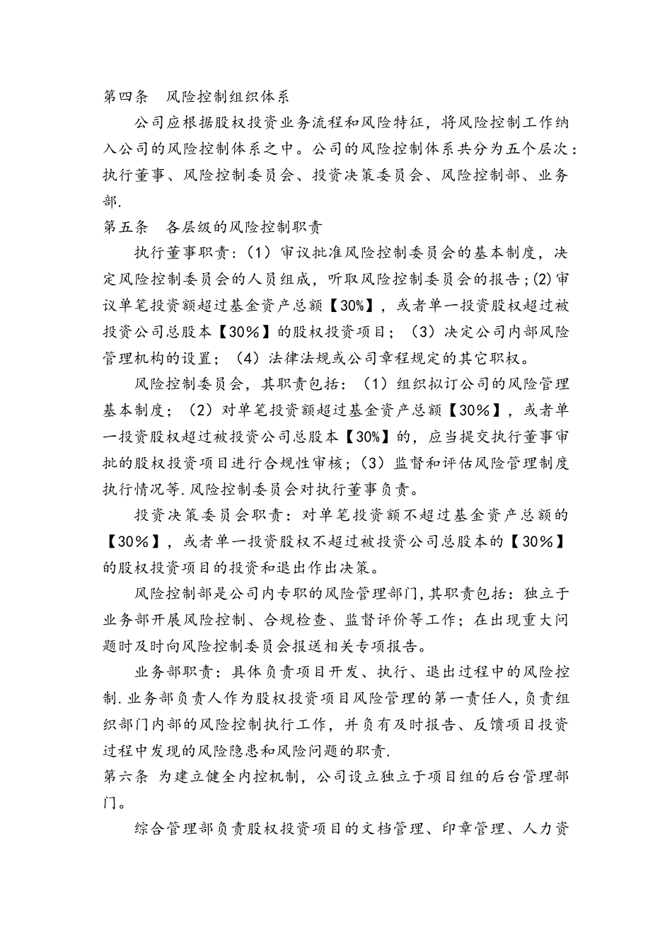 基金全套制度_第2页