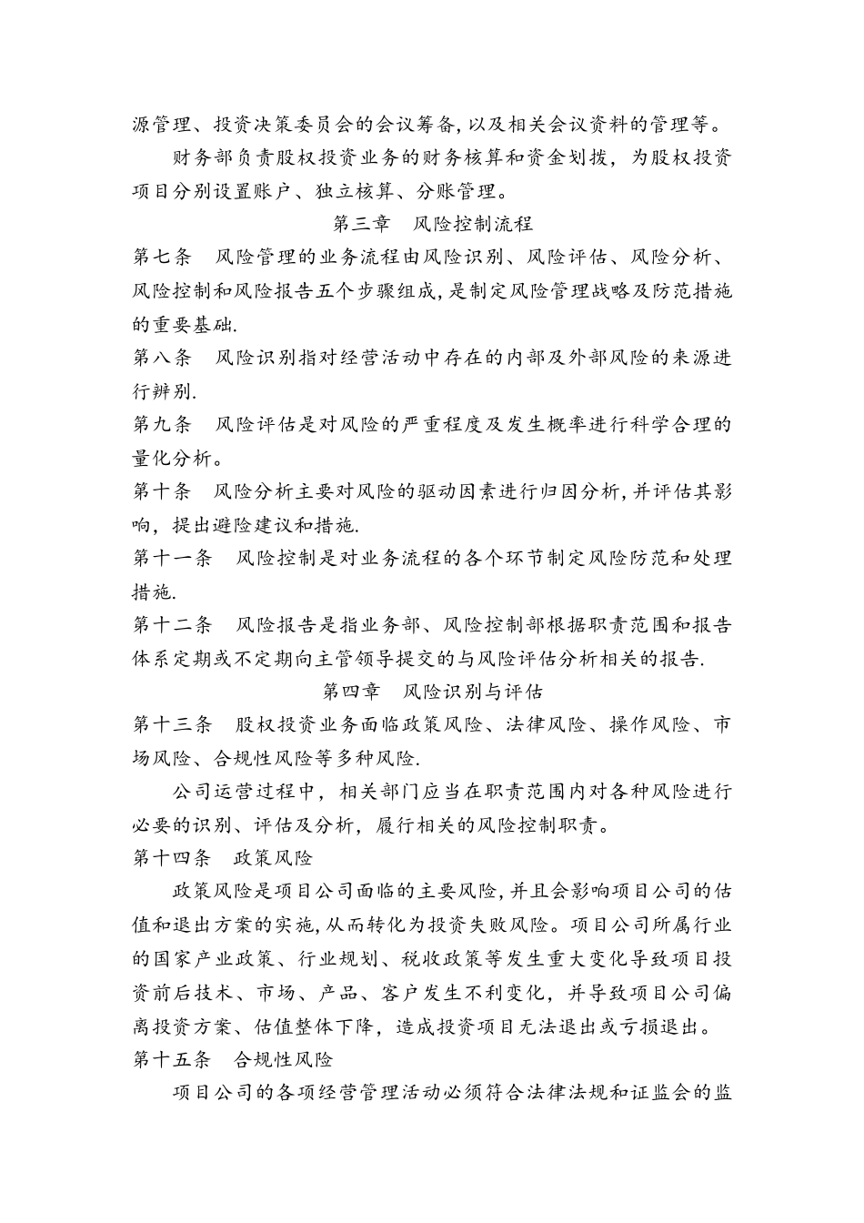 基金全套制度_第3页